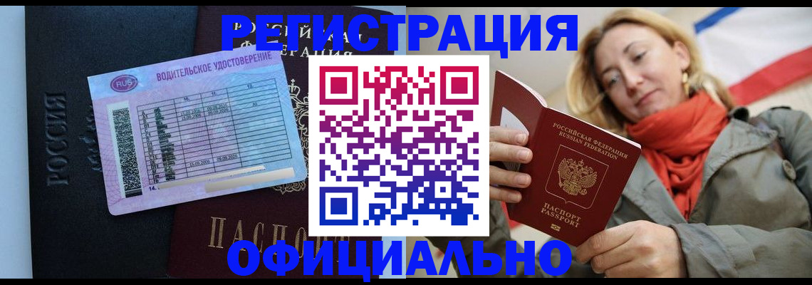 прописка для школы в Владивостоке