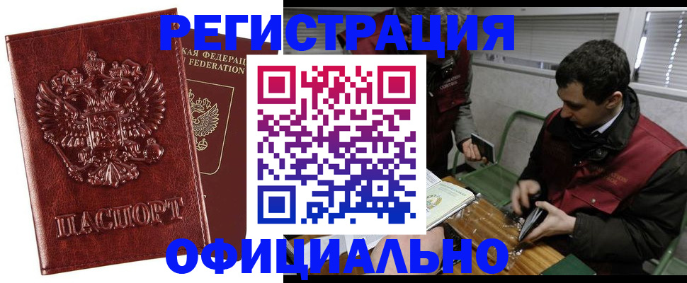 прописка в Владивостоке