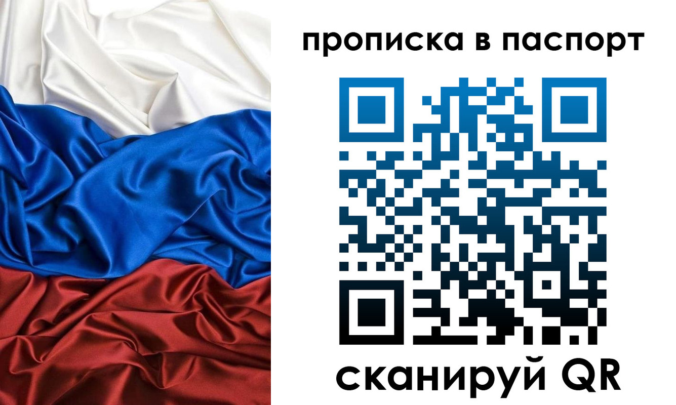 прописка ребенка в Владивостоке