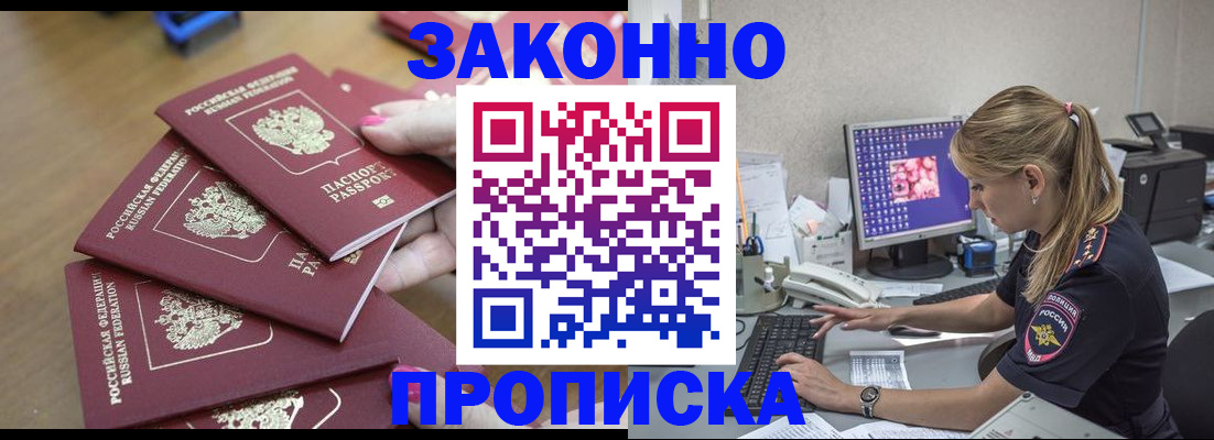 временная регистрация законно в Владивостоке