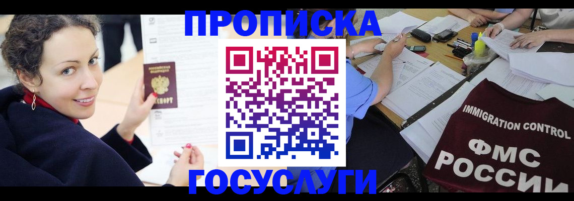 временная регистрация для школы в Владивостоке