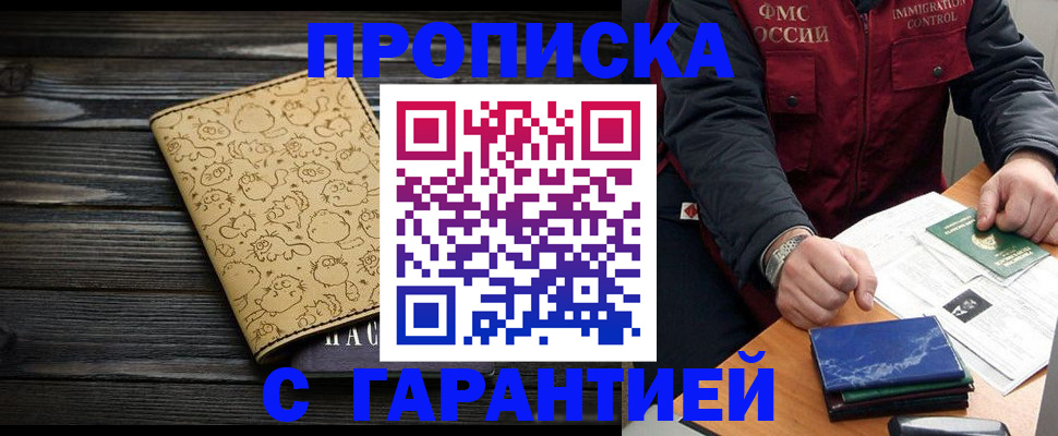 прописка ребенка в Владивостоке