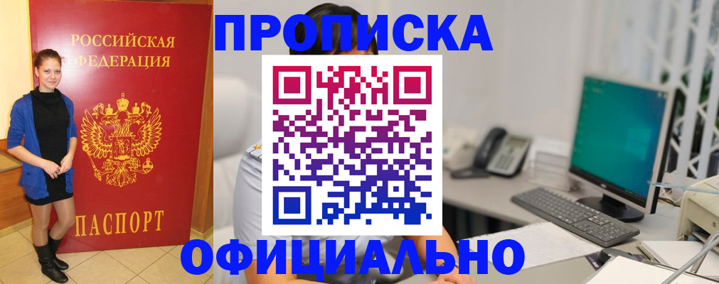 прописка штамп в Владивостоке