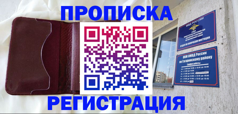 временная регистрация законно в Владивостоке