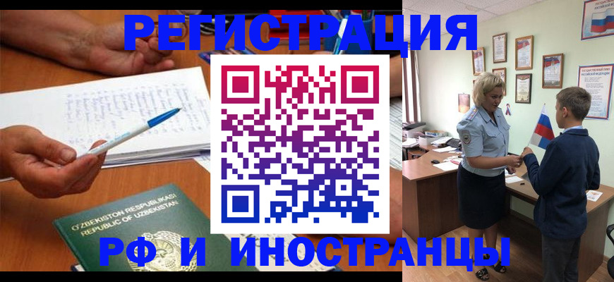 временная регистрация купить в Владивостоке