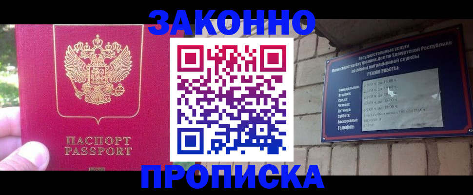 прописка регистрация в Владивостоке