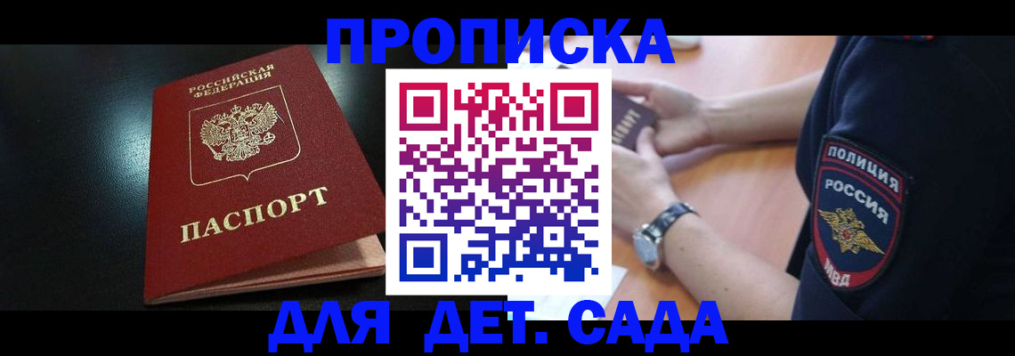 прописка паспорт в Владивостоке