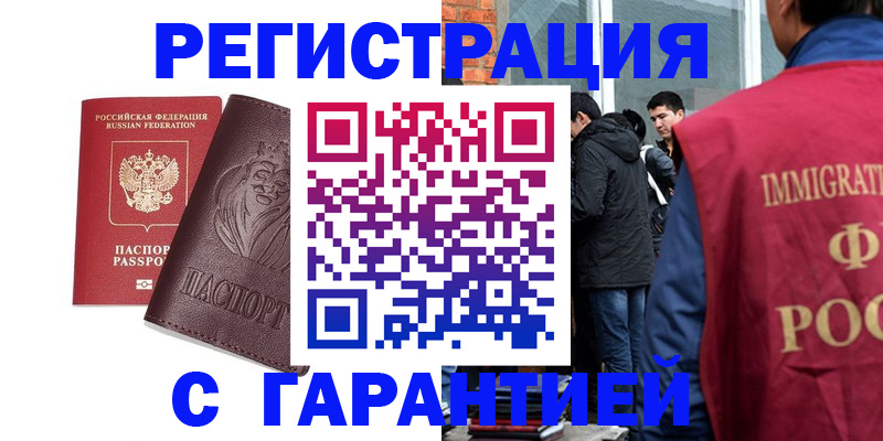 временная регистрация поиск в Владивостоке