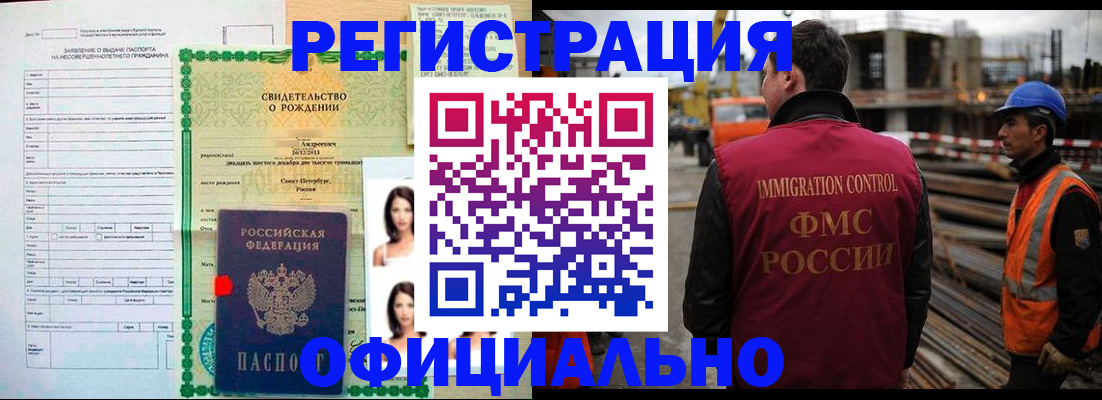 временная регистрация законно в Владивостоке