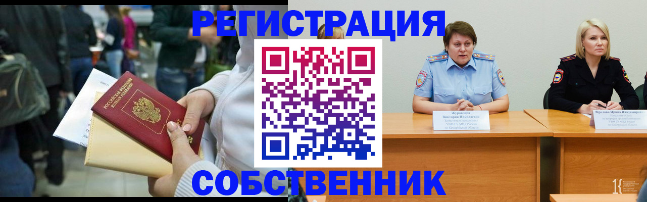 временная регистрация законно в Владивостоке